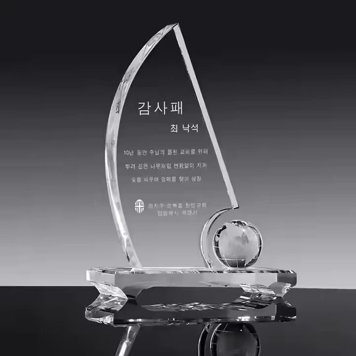 Glass Ball Crystal Trophy Business Award